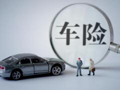 保額提升8千到1萬(wàn) 2020車(chē)險(xiǎn)費(fèi)改后價(jià)格表