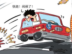 汽車交通安全法規 肇事逃逸怎么處罰