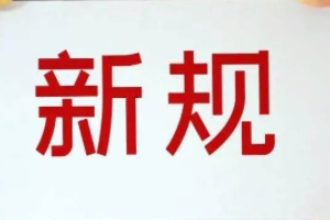 駕考新規2022年4月1日 變化主要有4點（駕考年齡/增加考試科目變化）