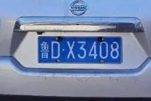 山東車牌號城市代號 字母從A到Y（由城市名稱來區分）