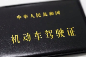 駕照幫別人扣6分影響自己嗎 對自己使用有影響（使用分數不足）