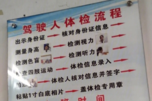 考駕照的基本流程要多少錢 報(bào)名、體檢、練習(xí)考試（價(jià)格3000-5000元）