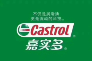 嘉實多機油怎么樣 質量好、性能優、潤滑性好（優質機油品牌）