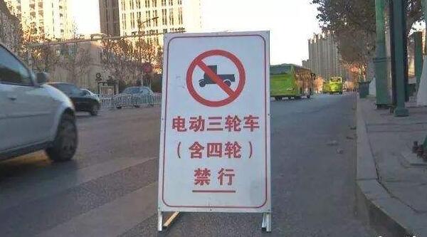 禁止機動三輪車通行標(biāo)志