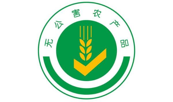 無公害農產品標志