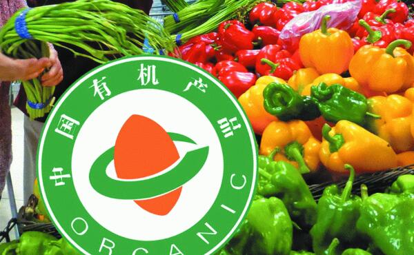 有機產(chǎn)品標志