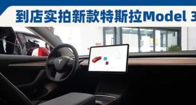 新款特斯拉Model 3上市，NEDC綜合續航600km