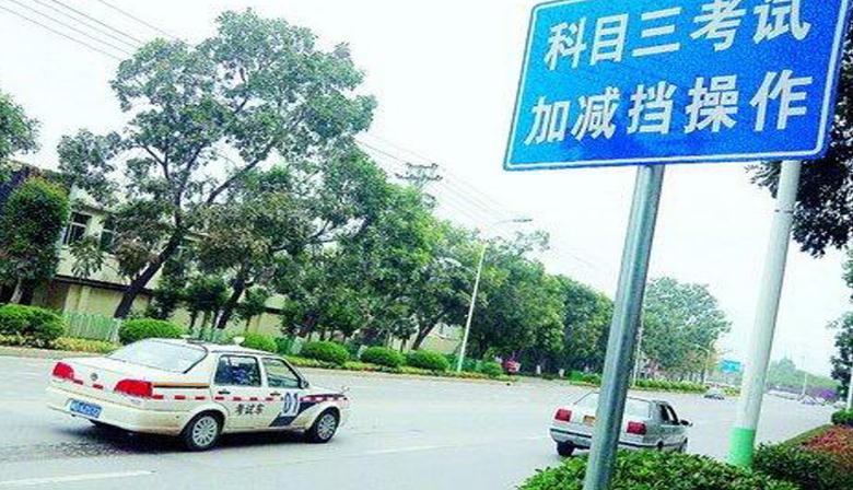 科目三考試內容，簡單更需要細心