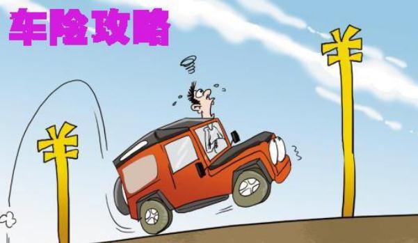 汽車保險怎么買，花錢花在刀刃上（可買的盡量買)