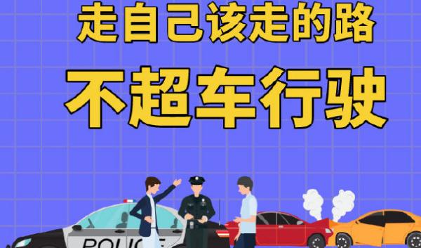 行車安全標語，駕車謹記心間（安全第一）