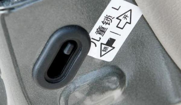 什么是兒童鎖，安全保障就是愛(ài)的表現(xiàn)（不等于中控鎖）
