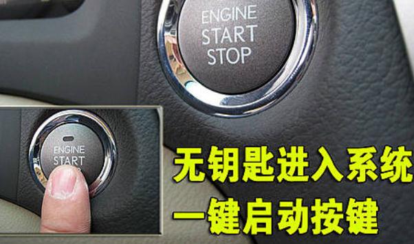 什么是無鑰匙啟動系統，安全有保障（智能識別車主）