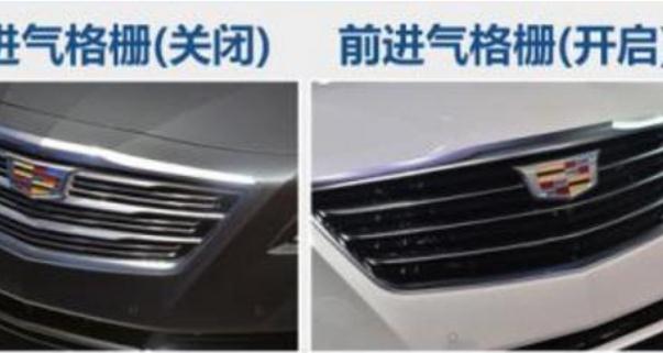 什么是主動閉合式進氣格柵，提升車輛燃油性（利大于弊）