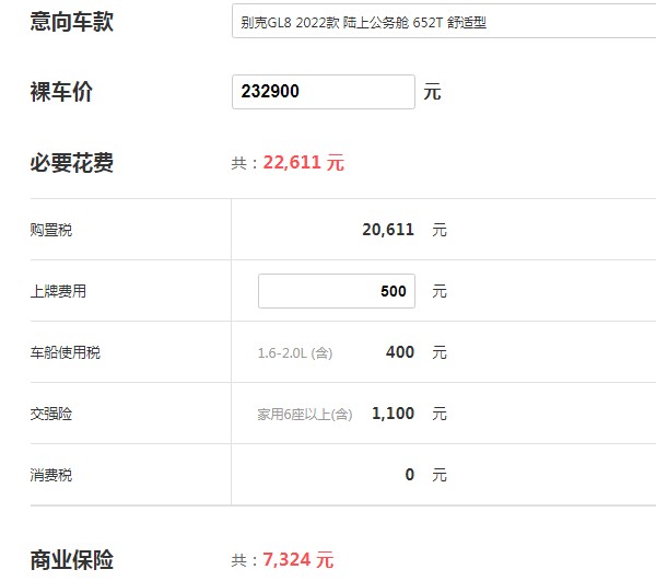 別克gl8商務(wù)車報價 2022款別克gl8售價23萬(分期首付6萬)