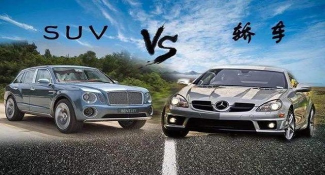 轎車和suv哪個適合家用，這樣來選擇不后悔