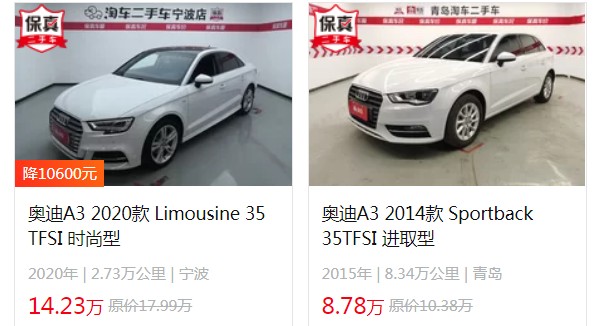 奧迪a3新車報(bào)價(jià)2022款官方指導(dǎo)價(jià) a3官方指導(dǎo)價(jià)20萬(wàn)(第七年保值率43%)