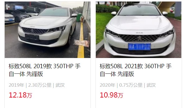 標(biāo)致508l落地價(jià) 2022款標(biāo)致508l落地17萬(wàn)(二手10萬(wàn))