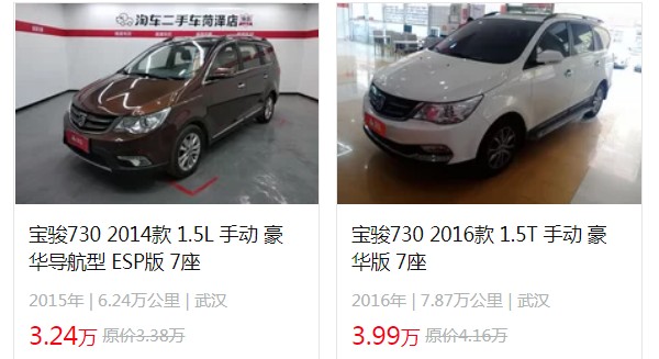 二手七座寶駿730價(jià)格表 二手寶駿730僅售3萬(新車7萬)