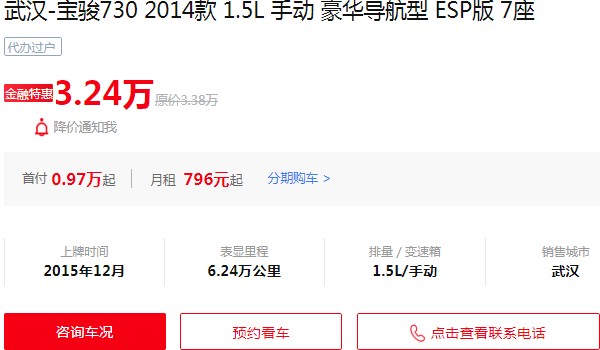 二手七座寶駿730價(jià)格表 二手寶駿730僅售3萬(新車7萬)