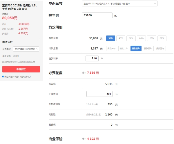 七座寶駿730價格表，在售七座商務車售價6萬起
