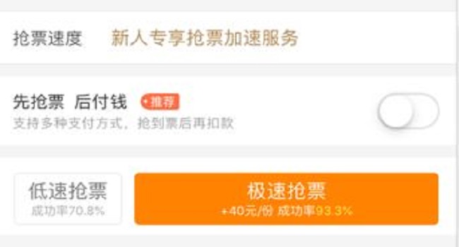 候補票是什么意思啊，候補票成功幾率比搶票高