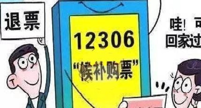 候補票是什么意思啊，候補票成功幾率比搶票高