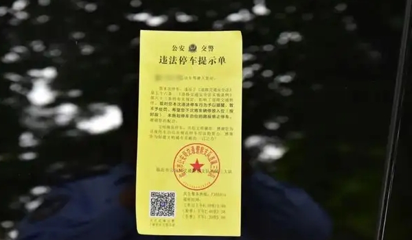違?？鄱嗌俜至P款多少，具體看處于什么地方（市區違停只罰款200元不扣分）