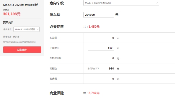 特斯拉model3價格，市場補貼后的參考價29萬起