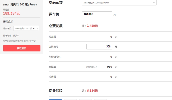 smater奔馳汽車報(bào)價(jià)，在售smart精靈#1報(bào)價(jià)18萬(wàn)起