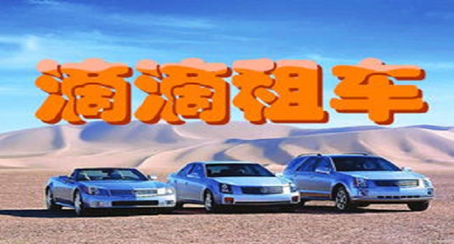 租車平臺哪個好，價格便宜服務好口碑好