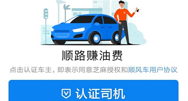 注冊順風(fēng)車會(huì)變成營運(yùn)車嗎，乘坐順風(fēng)車也要選擇正規(guī)渠道