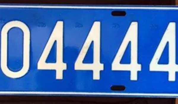 車牌號忌諱的字母和數字，中國最忌諱的就是數字4