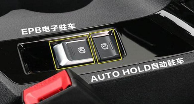 autohold什么意思車上的什么按鈕，適合新手駕駛的實用功能