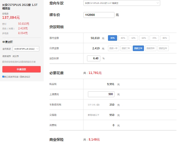 長安cs75plus價格及圖片，市場2022款報價10萬