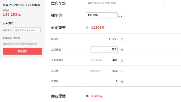 逍客2021款報價及圖片，市場報價15萬起（2021款已停售）