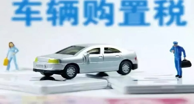 裸車10萬購置稅是多少錢，國產(chǎn)車和進(jìn)口車不一樣