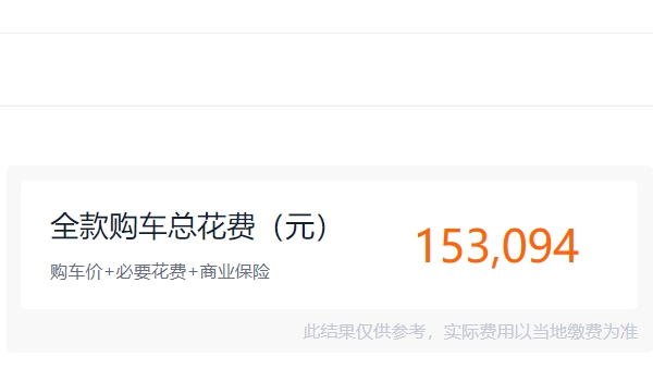 吉利帝豪l雷神hix油電混動版價格 新車在售指導價格12.98到14.58萬元