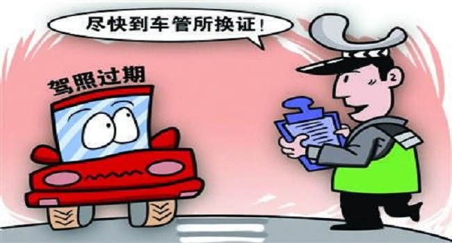 駕照到期了如何換新駕照，錯過換證期限會被注銷