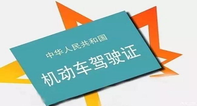 駕照到期了如何換新駕照，錯過換證期限會被注銷