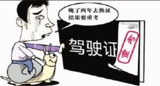 駕照到期了如何換新駕照，錯過換證期限會被注銷