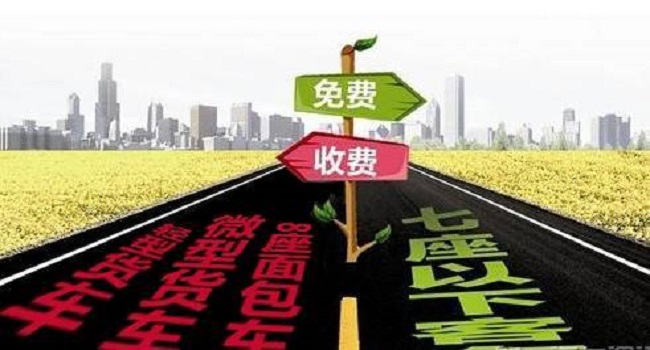 十一高速免費幾天2022年，7天小長假任你游