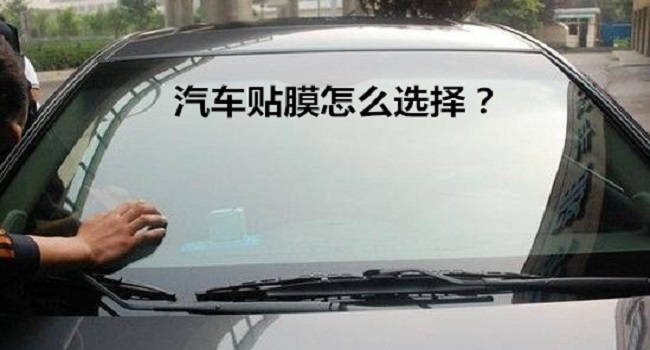 學(xué)汽車貼膜培訓(xùn)班要多少錢，選擇不同的渠道收費不一樣