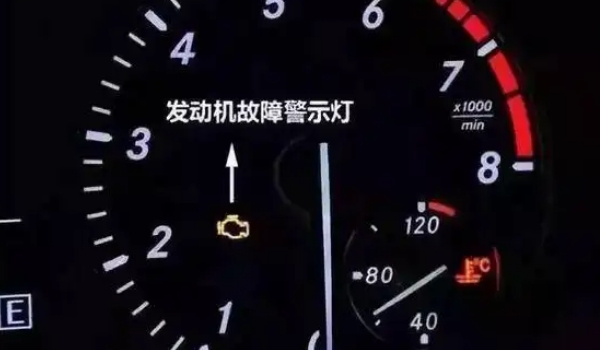 發動機故障燈亮了還能開嗎，能開但是最好不要開