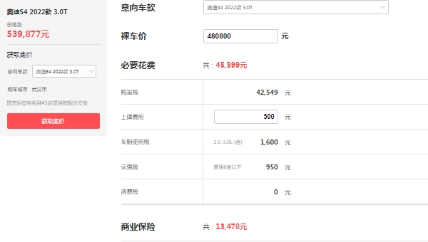 奧迪s4落地價大概多少，全款落地最低53萬（分期落地首付20萬）