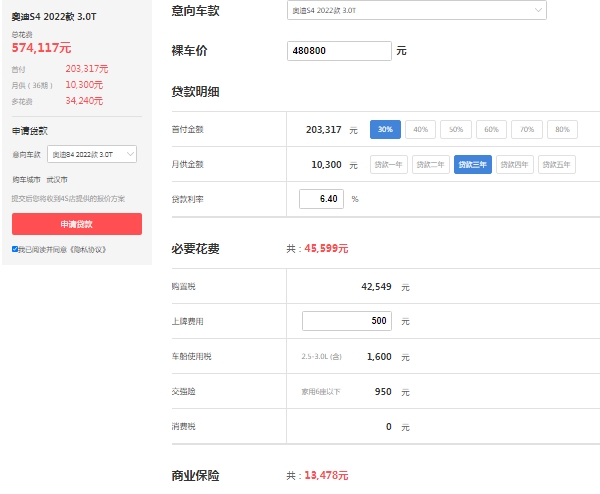 奧迪s4落地價大概多少，全款落地最低53萬（分期落地首付20萬）