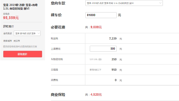 寶來傳奇1.5自動時尚型落地價，全款落地9.5萬（分期落地首付3.8萬）