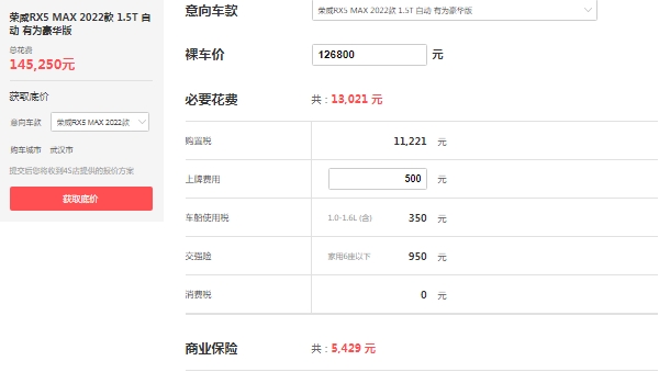榮威rx5max報(bào)價(jià)及圖片，市場(chǎng)最新款售價(jià)12萬起