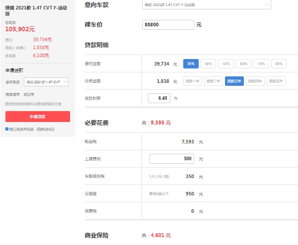 吉利繽瑞2021款1.4t運(yùn)動(dòng)版，市場(chǎng)報(bào)價(jià)9萬（全款落地8萬起）