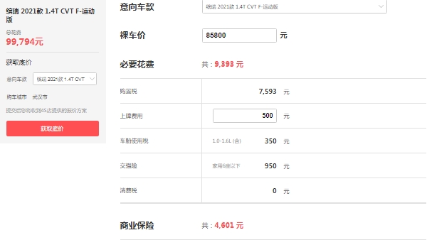 吉利繽瑞2021款1.4t運(yùn)動(dòng)版，市場(chǎng)報(bào)價(jià)9萬（全款落地8萬起）