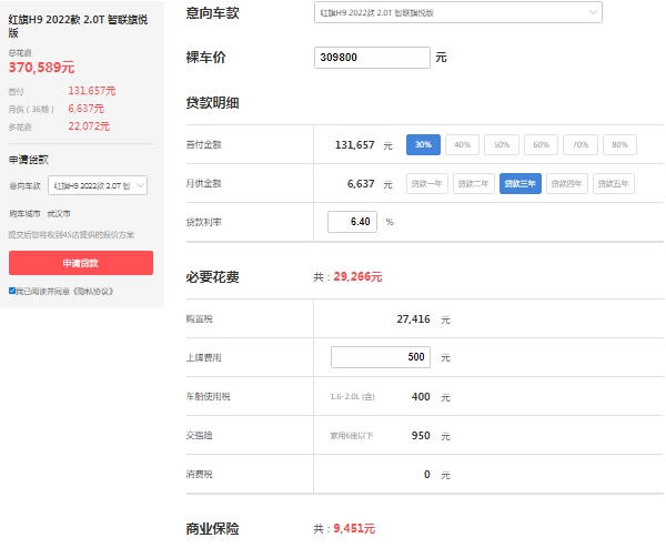 紅旗h9新款2022款價(jià)格，市場(chǎng)給出最新款報(bào)價(jià)30萬起